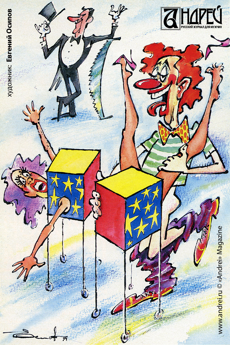 Карикатура клоун цирк распмленная