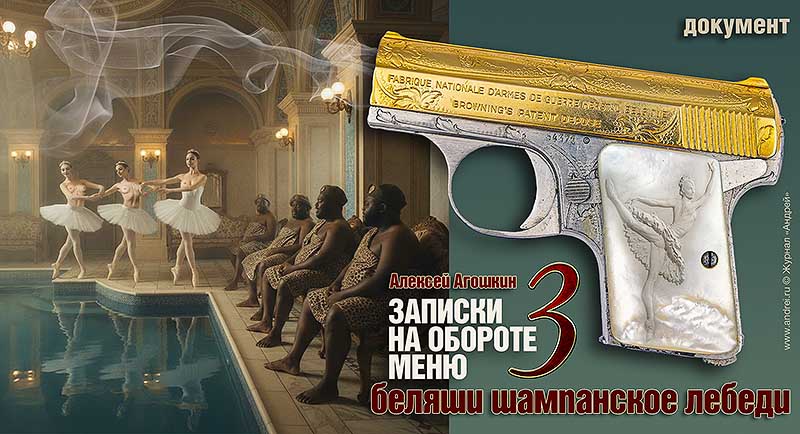 Беляши Шампанское Лебеди